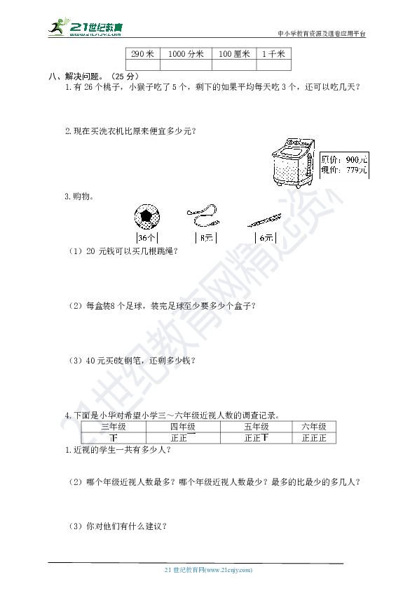 北师大版数学下册二年级期末测试卷（三）（word版有答案）