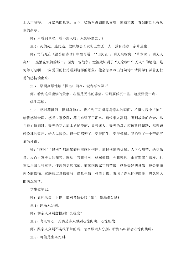 位卑未敢忘忧国 —群诗《春望》《茅屋为秋风所破歌》《闻官军收河南河北》整合课【课堂实录】