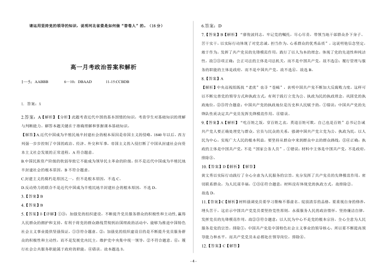 河北省邯郸市大名县第一中学2020-2021学年高一下学期3月月考政治试题 Word版含答案