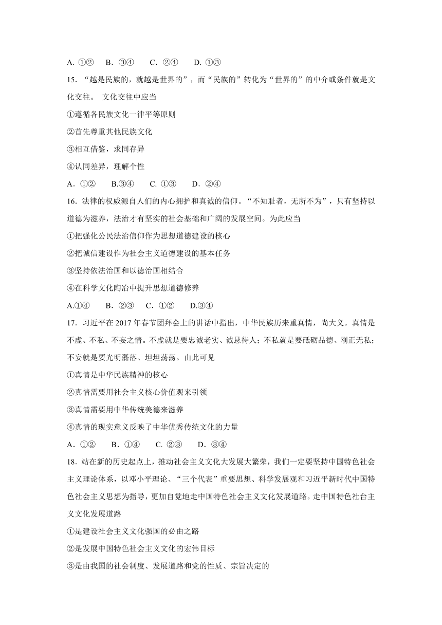 四川省乐山市2017-2018学年高二上学期期末教学质量检测政治试题 Word版含答案