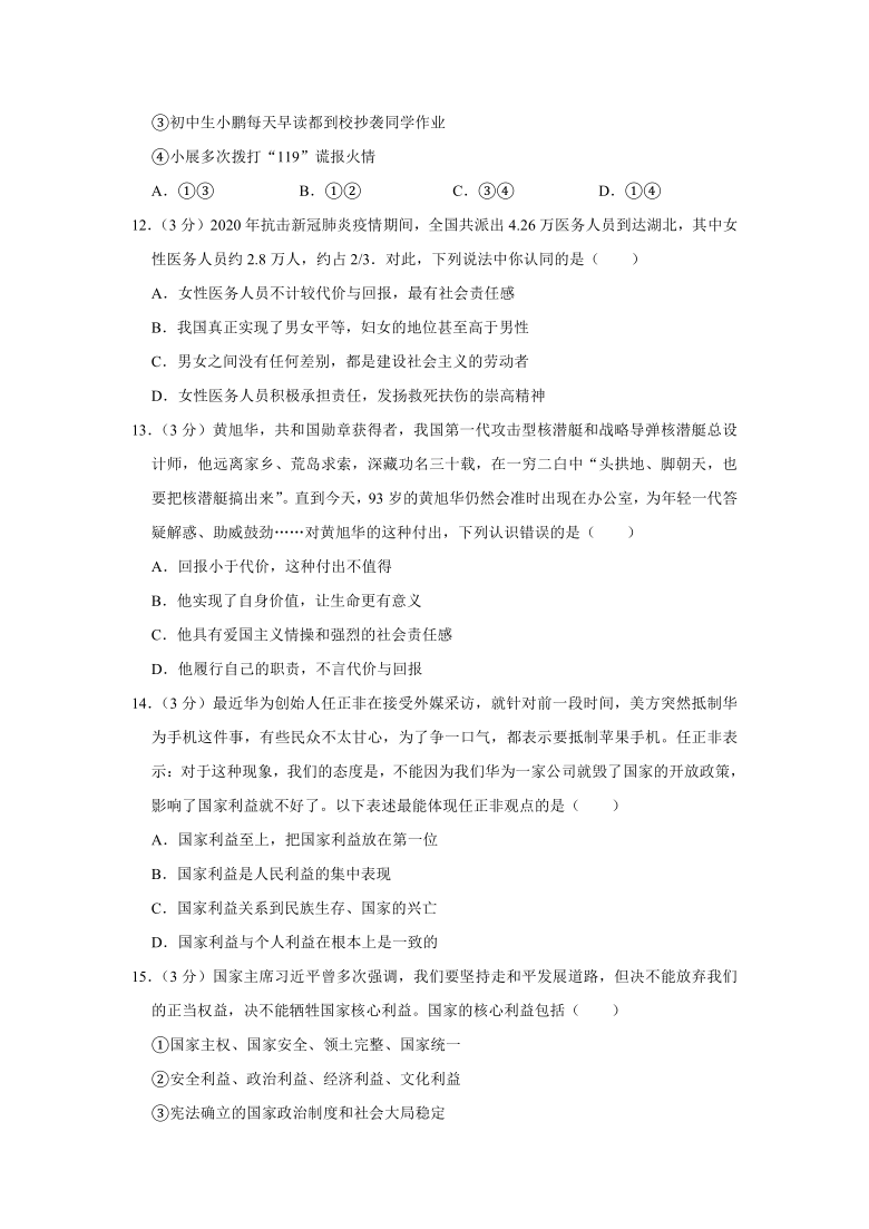 2020-2021学年广东省汕头市金平区八年级（上）期末道德与法治试卷 （word版，含解析）