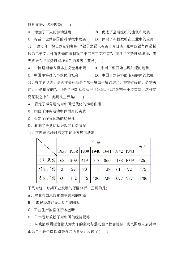 黑龙江省伊春市第二中学2019届高三上学期期中考试历史试题