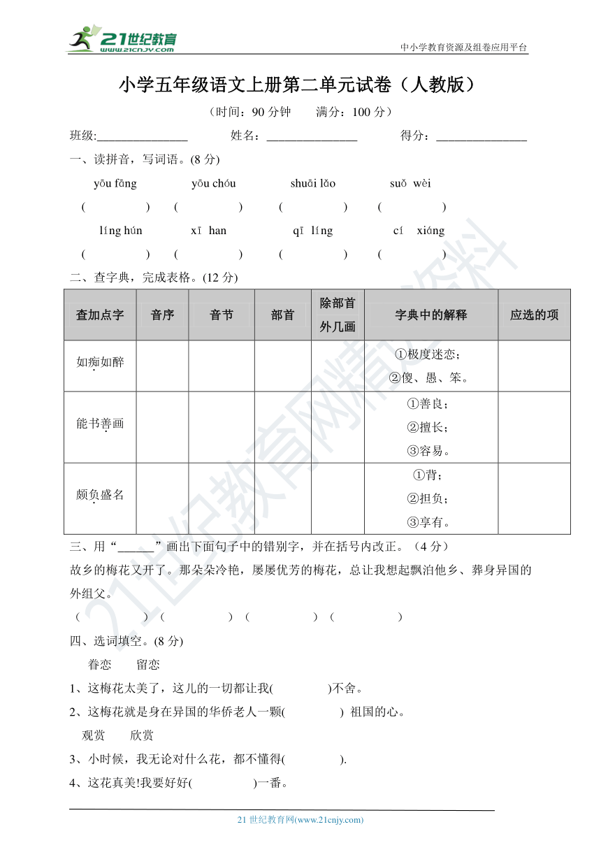 人教版语文五年级上册第二单元测试卷（附答案）