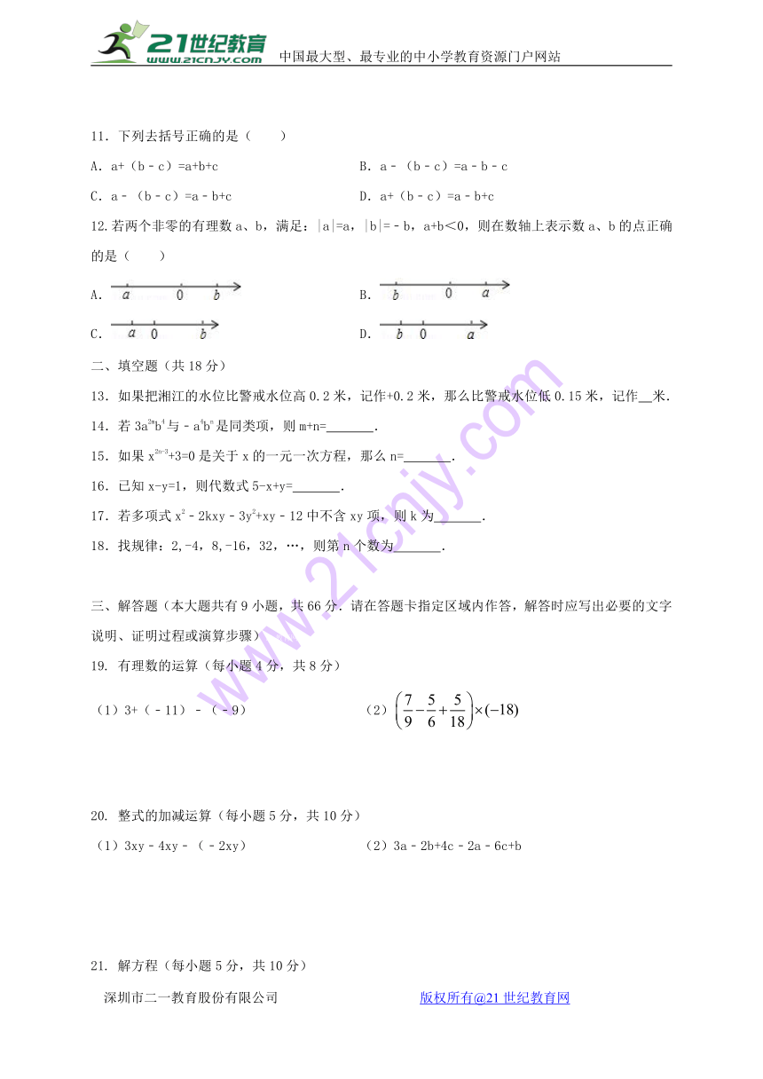 湖南省长沙市2017-2018学年七年级数学上学期期中试题（含答案）