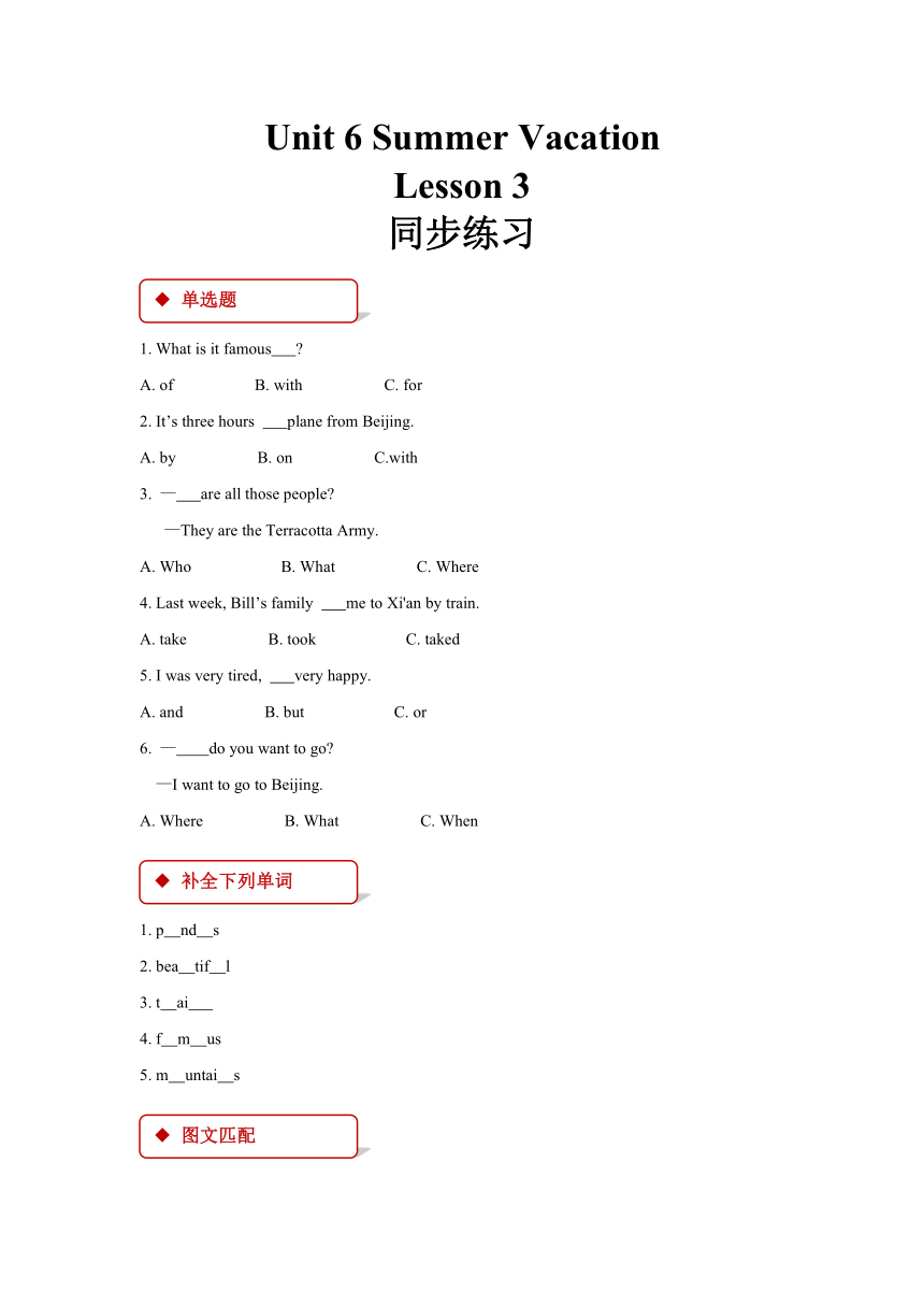 Unit 6 Summer Vacation Lesson 3 同步练习（含答案）