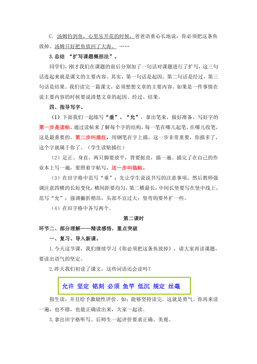 《你必须把这条鱼放掉》教案