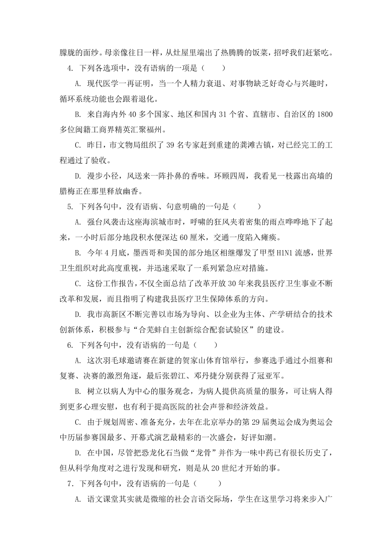 高三语文高考第一轮复习基础篇：语言综合运用专项突破（下）综合练习 含答案-统编版