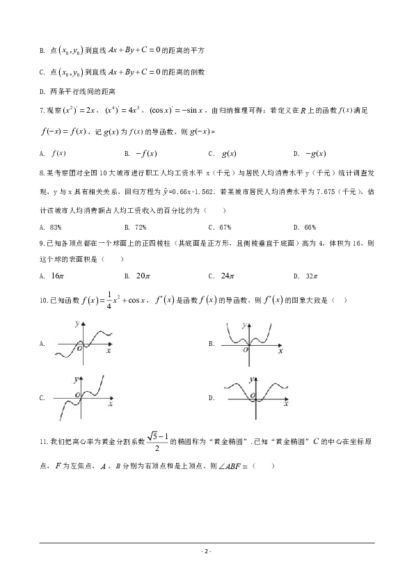 贵州遵义市湄潭县2018-2019学年高二下学期期末考试数学（文）试题 word版含解析
