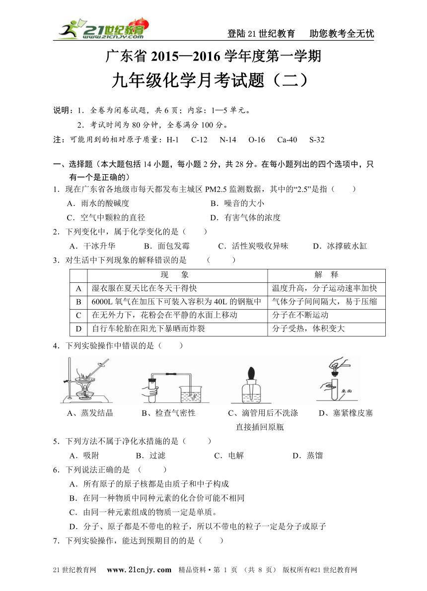广东省2015—2016学年度第一学期九年级化学月考试题1-5单元（含答案）