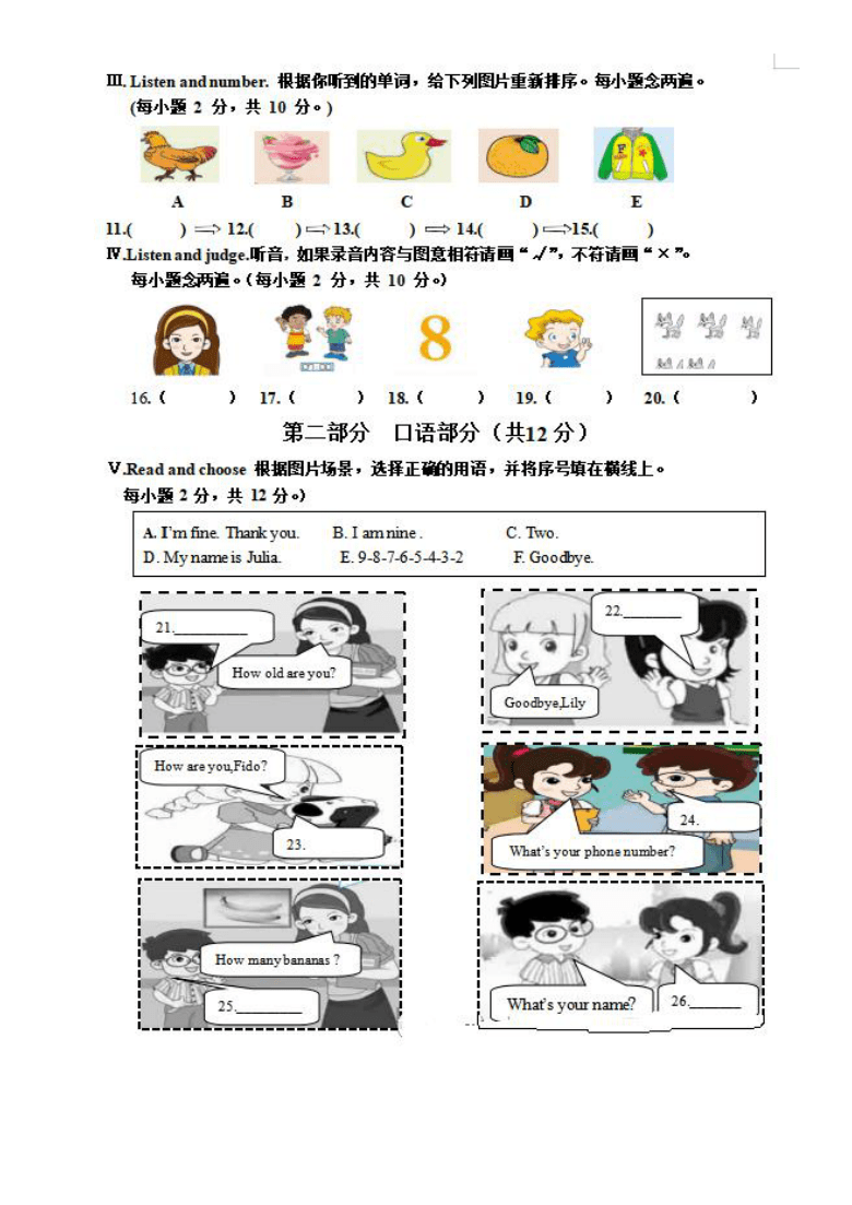 福建省安溪县2020年秋季小学三年级期中考英语试卷扫描版（含答案，含听力材料，无音频）