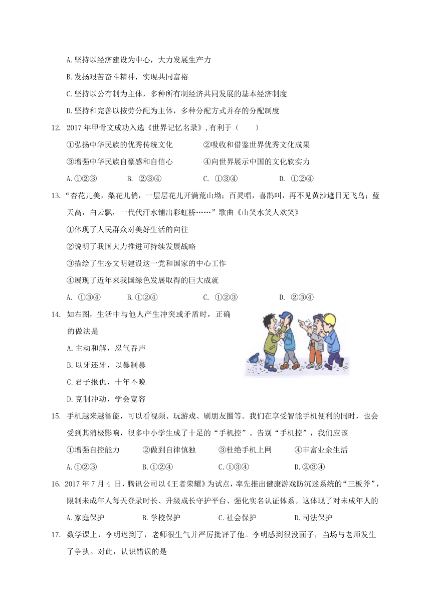 山东省济南市历城区2018届九年级第一次模拟考试思想品德试题（含答案）