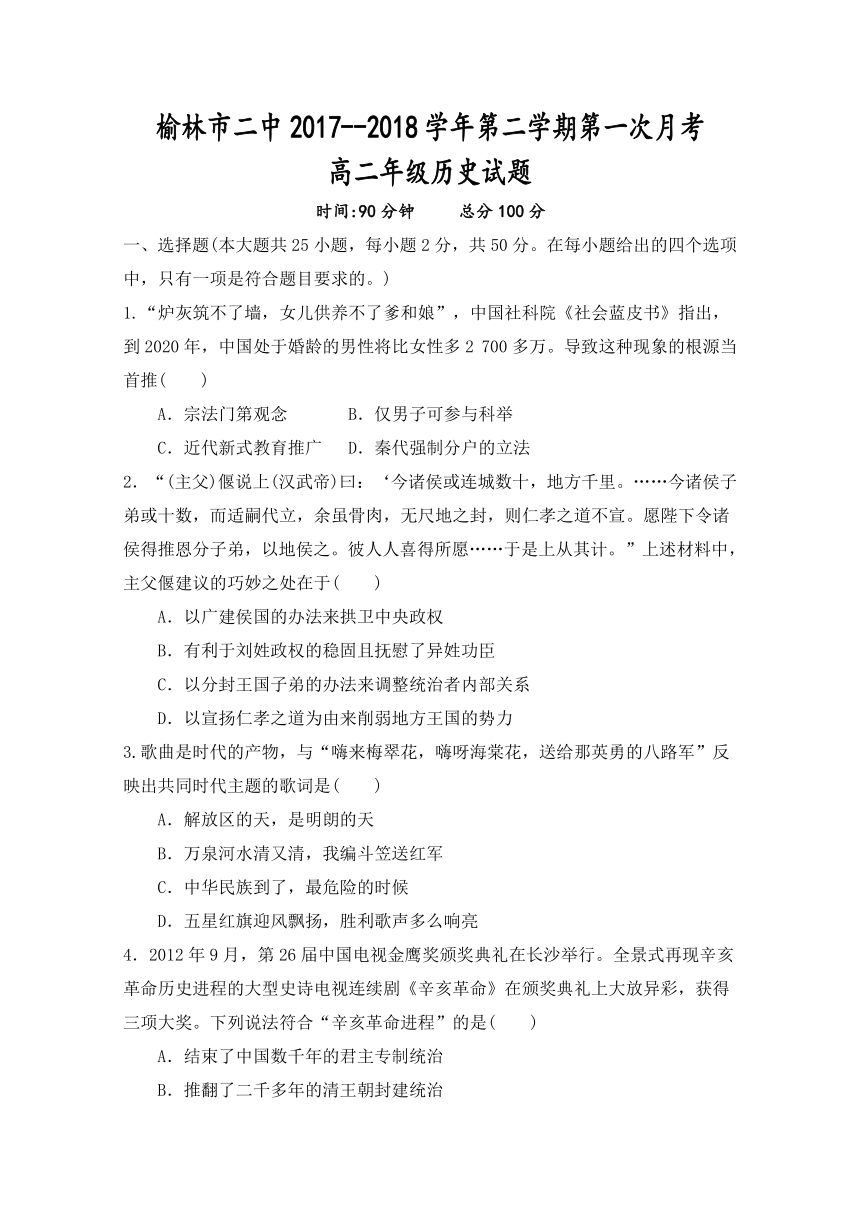 陕西省榆林市第二中学2017-2018学年高二下学期第一次月考历史试题+Word版含答案