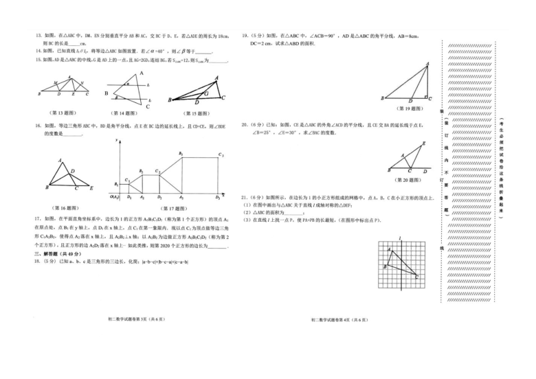 黑龙江省齐齐哈尔市铁锋区2020-2021学年八年级数学上册 期中试题（PDF有答案）