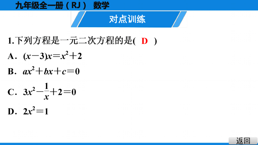 第21章 第1课时　一元二次方程(共19张PPT)