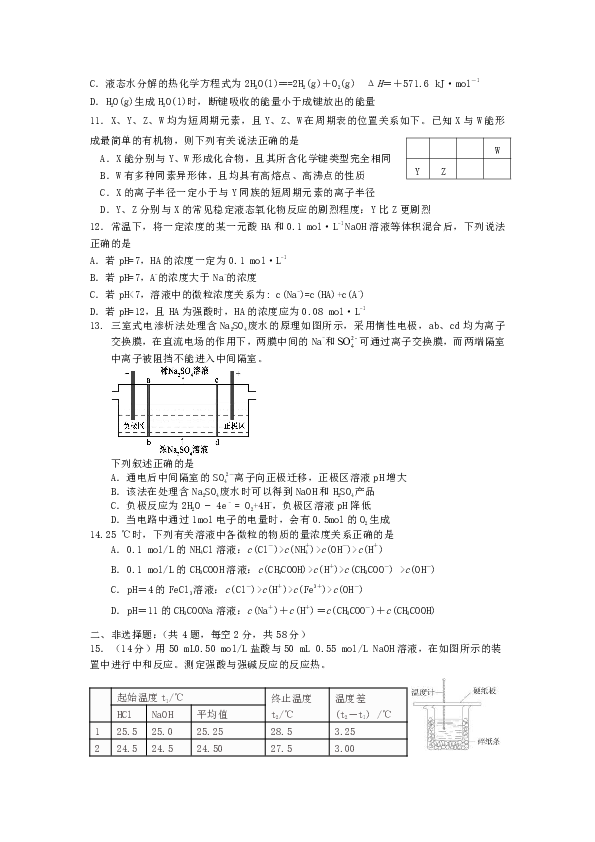 广东省湛江市第一中学2018-2019学年高二上学期第一次大考试题 化学（A卷） Word版含答案