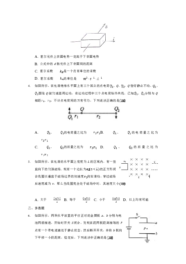 重庆市北碚区2020届高三上学期第一次诊断性考试物理试题Word版含答案