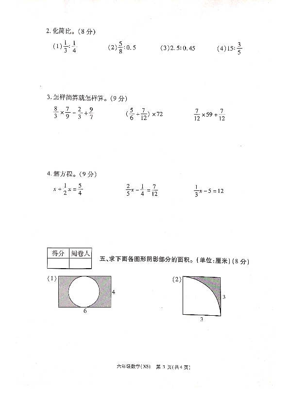河南省洛阳市六年级-数学2019-2020学年第一学期期中试卷（PDF版无答案）