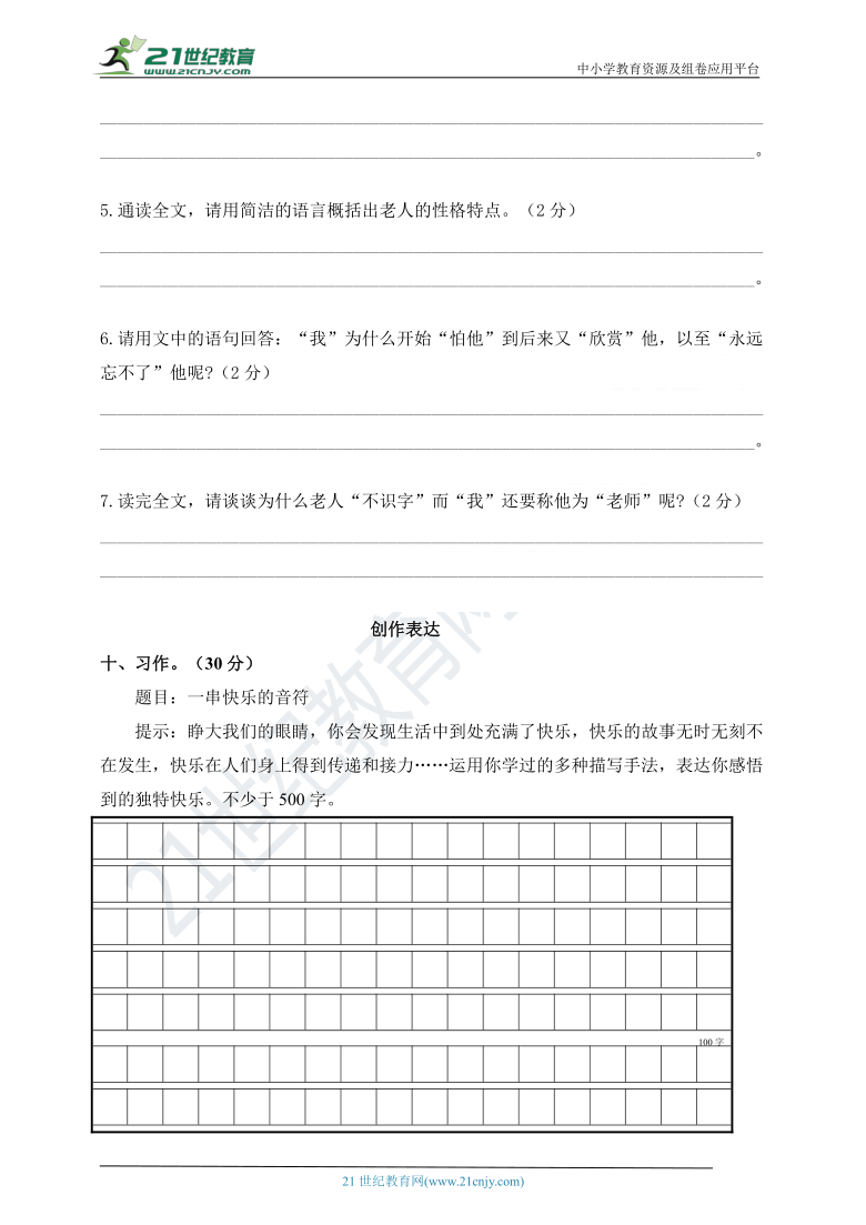 部编版六年级语文上册期末测试卷附答案（深圳专版）