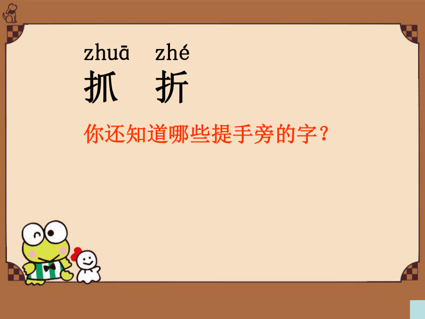 浙教版三年级上册《筷子的传说》PPT课件2】