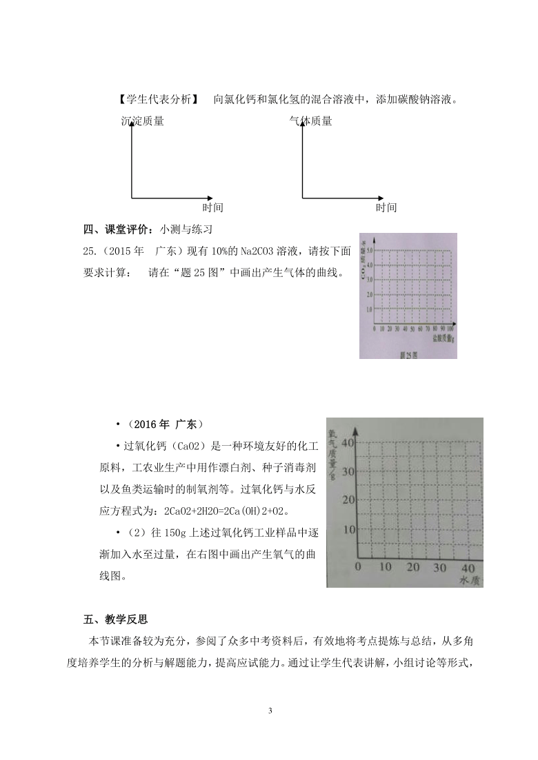 2020-2021学年京改版（2013）初中化学九年级下册  9.3  溶解度  教案