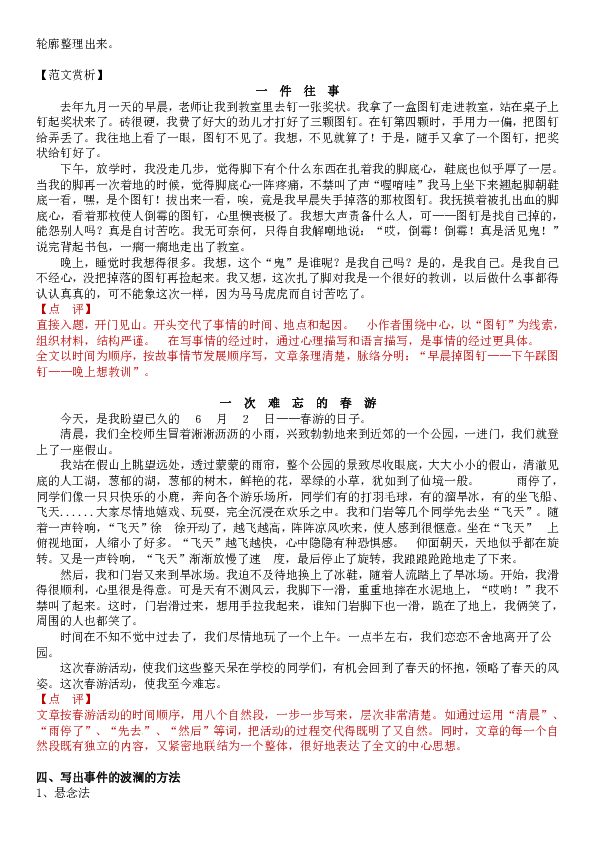 统编版语文小升初作文专题素材——记事类作文（word版，共11页）