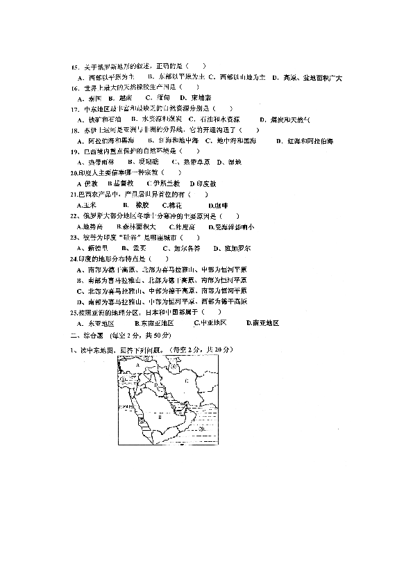 安徽省亳州市利辛县2018--2019学年第二学期七年级地理期末质量检测试题（扫描版含word答案）