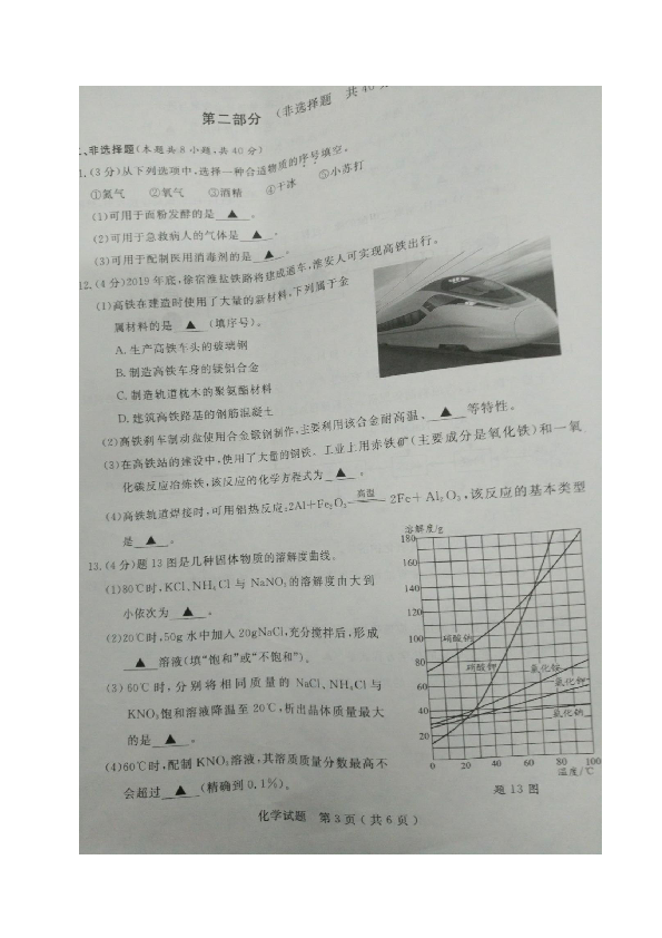 2019年江苏省淮安市中考化学试题（图片版，含答案）