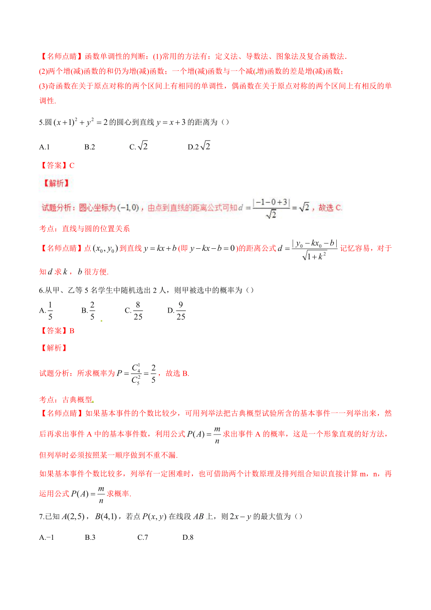 2016年高考北京卷文数试题解析（精编版）