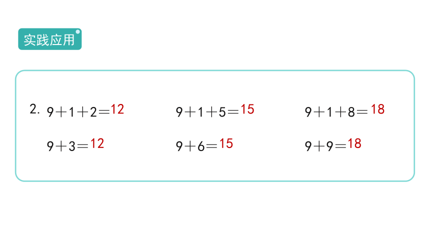 8.1《9加几》课件（14张PPT)