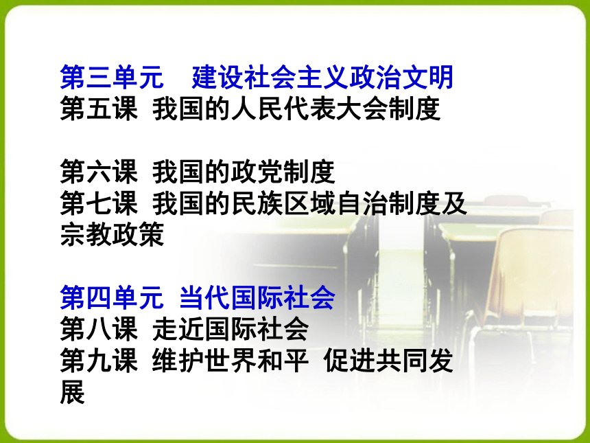 新课程背景下初高中政治教学衔接问题初探