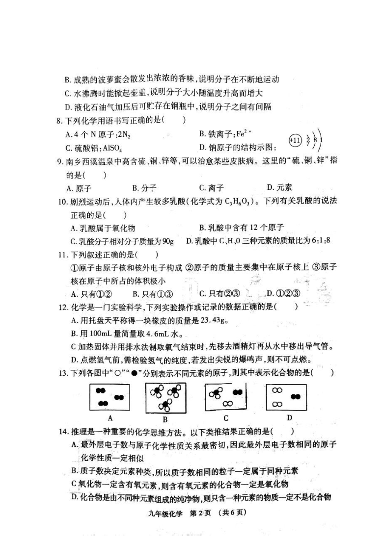 广西贺州市八步区2020-2021学年第一学期九年级化学期中考试试题（扫描版，含答案）
