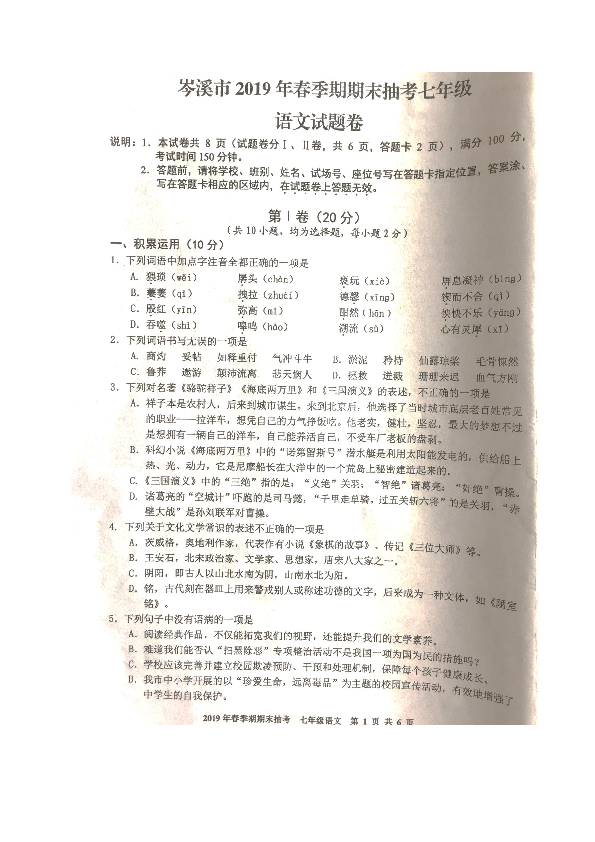 广西岑溪市2018-2019学年七年级下学期期末考试语文试题（图片版含答案）