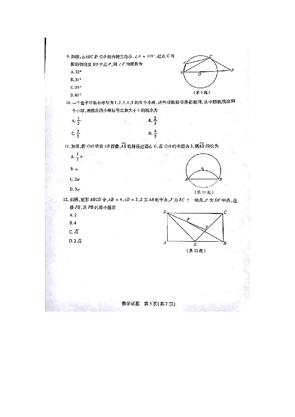 山东省泰安市2019年初中学业水平考试数学试题（图片版含答案）