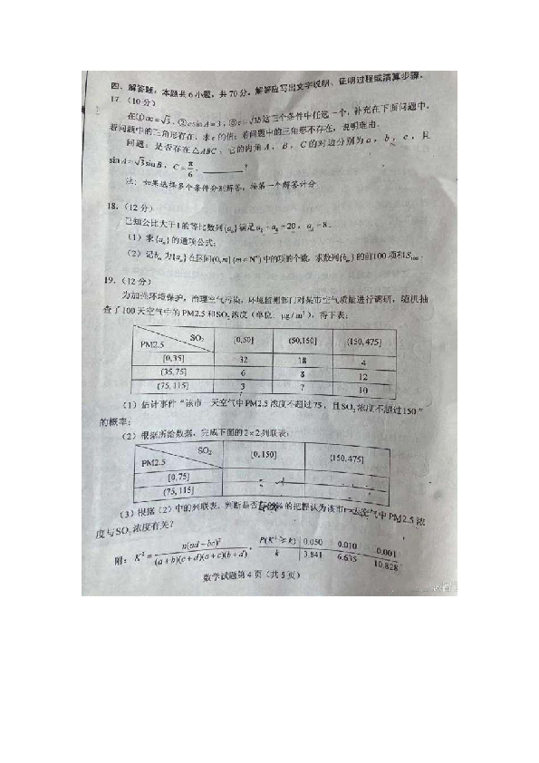 2020年新高考全国卷Ⅰ数学真题试卷（PDF图片，无答案）