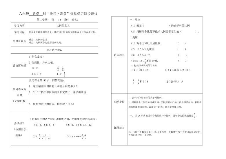 小学数学人教版六年级下4比例的意义学案