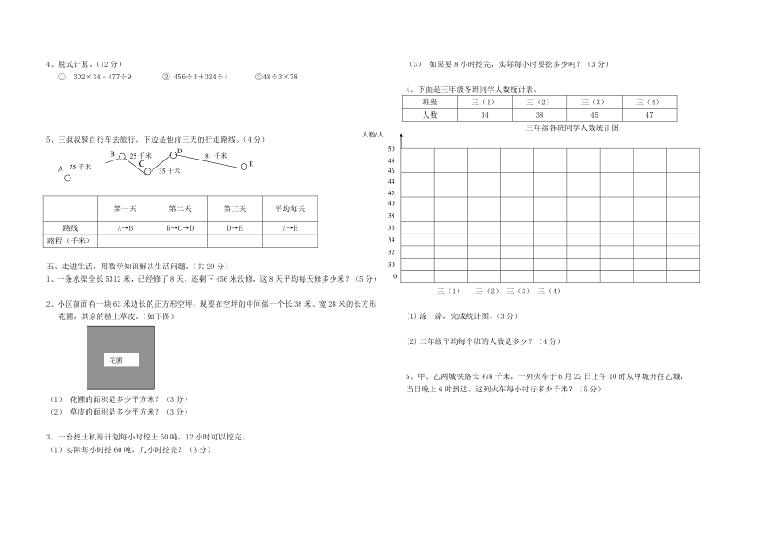 数学三年级下人教版春季学期 期末试卷及答题卡（无答案）