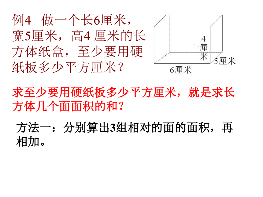 数学六年级上苏教版1长方体和正方体表面积课件（22张）