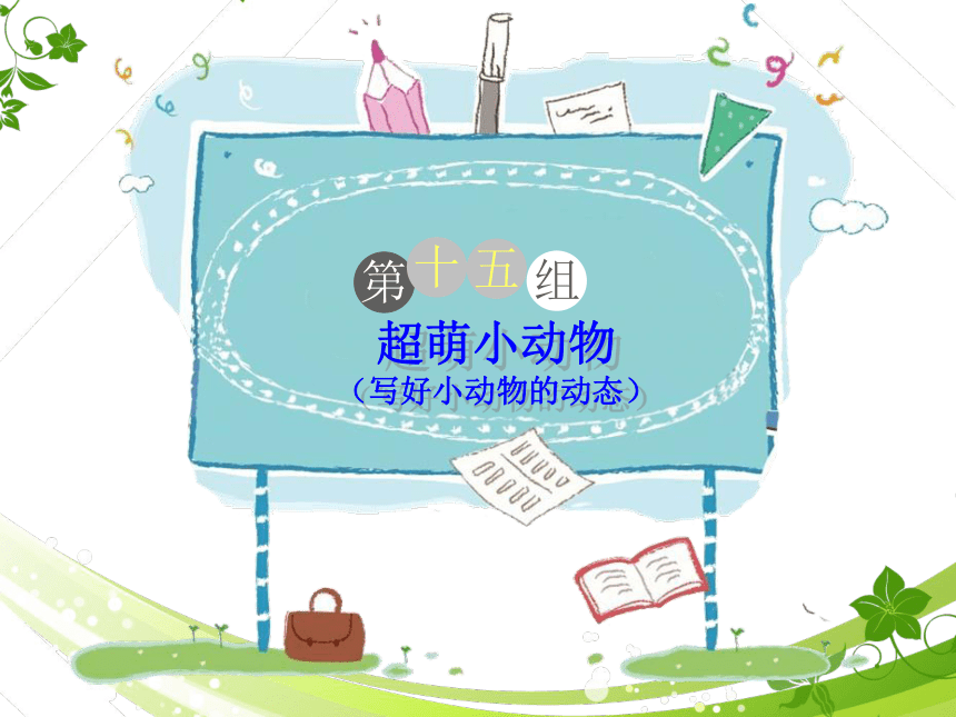 课件预览