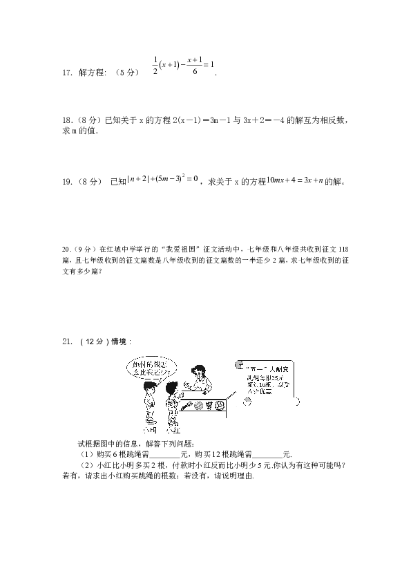 吉林省农安县第三中学2019-2020学年度第二学期三月份网络质量监测华东师大版七年级数学学科调研试题（word版无答案）