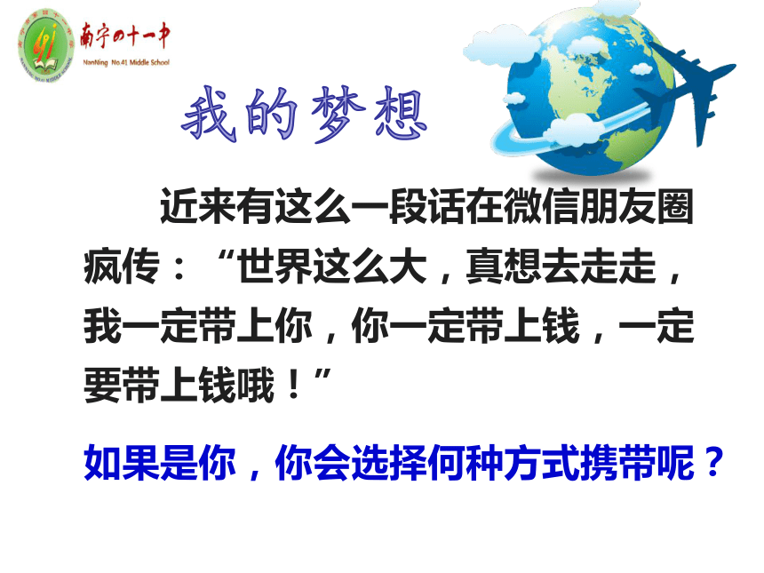 高中政治人教版必修一经济生活1.2 信用卡、支票和外汇(共29张PPT)