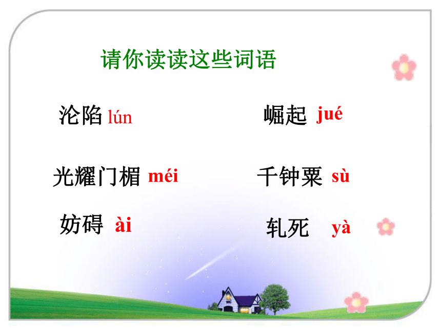 语文四年级上鄂教版13《为中华之崛起而读书》课件3