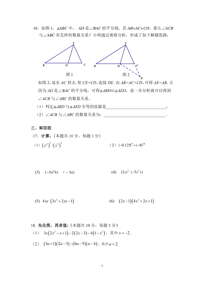 北京市第43中学2020-2021学年第一学期八年级数学9月月考试题（PDF版，无答案）