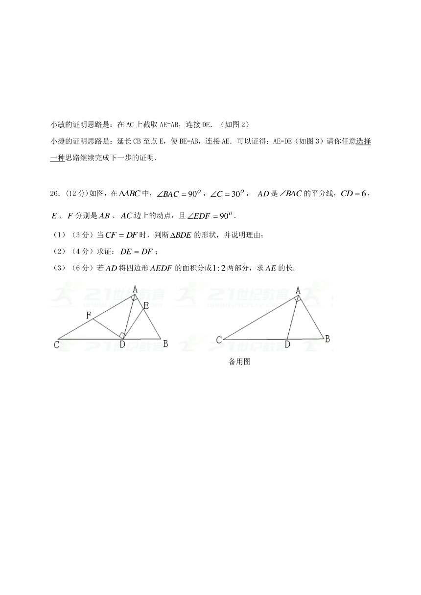 福建省莆田市荔城区2017-2018学年八年级数学上学期期中试题（附答案）