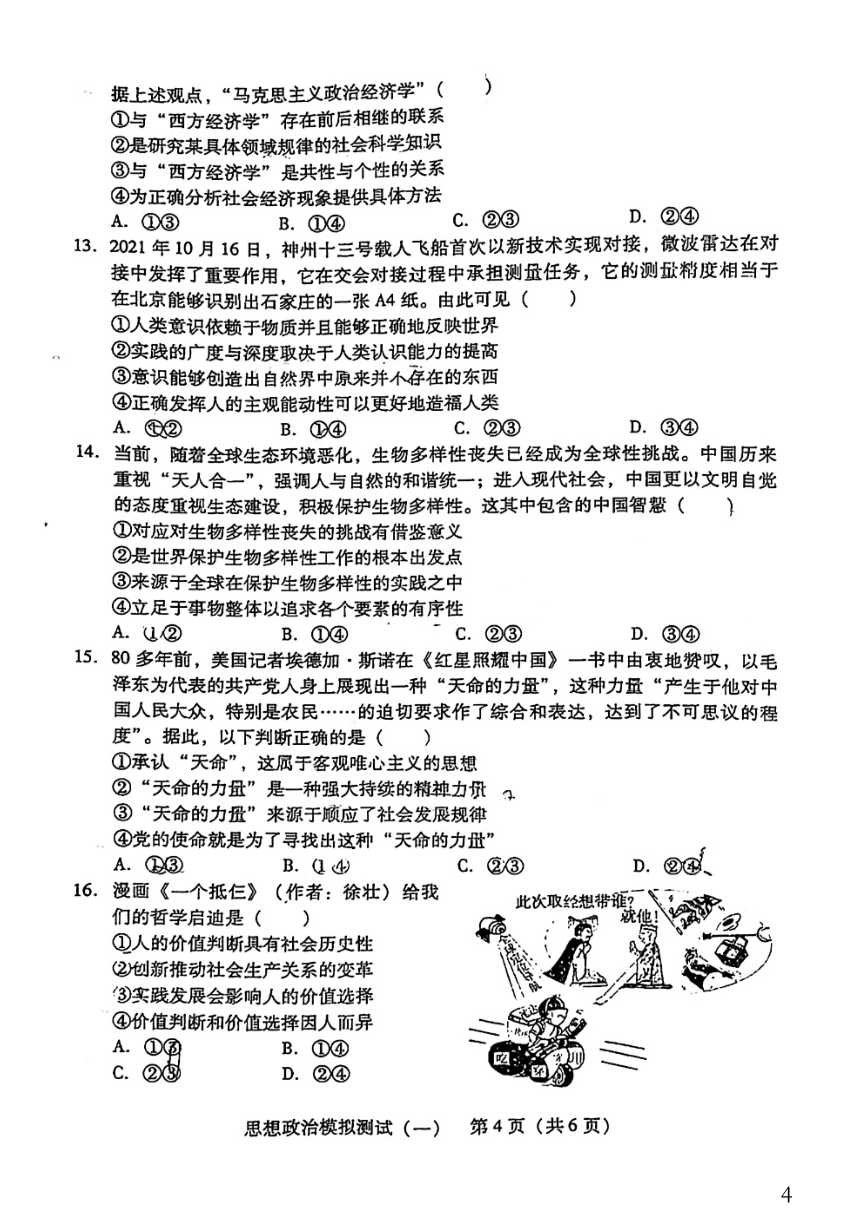 高中学业水平选择考模拟测试广东一模试卷及答案思想政治pdf版含答案