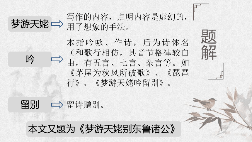 梦游天姥吟留别ppt图片