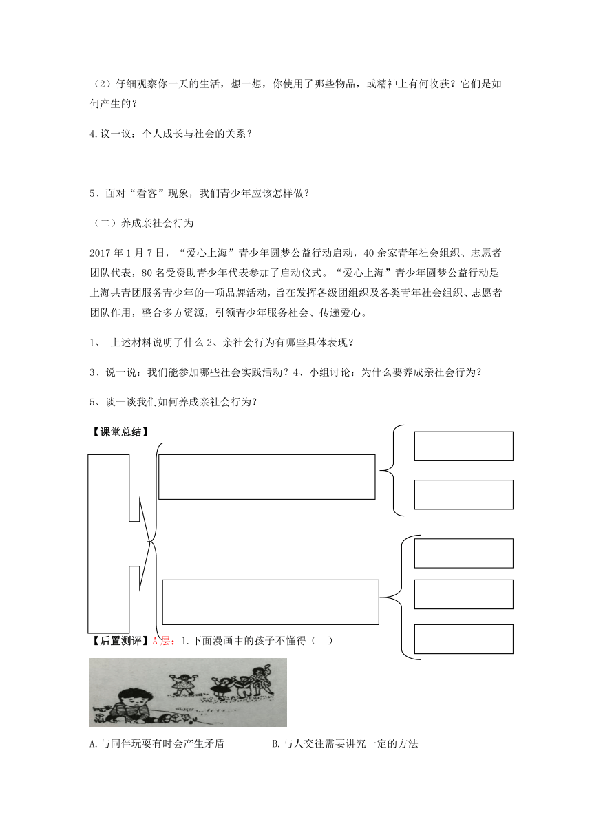 1.2在社会中成长导学案