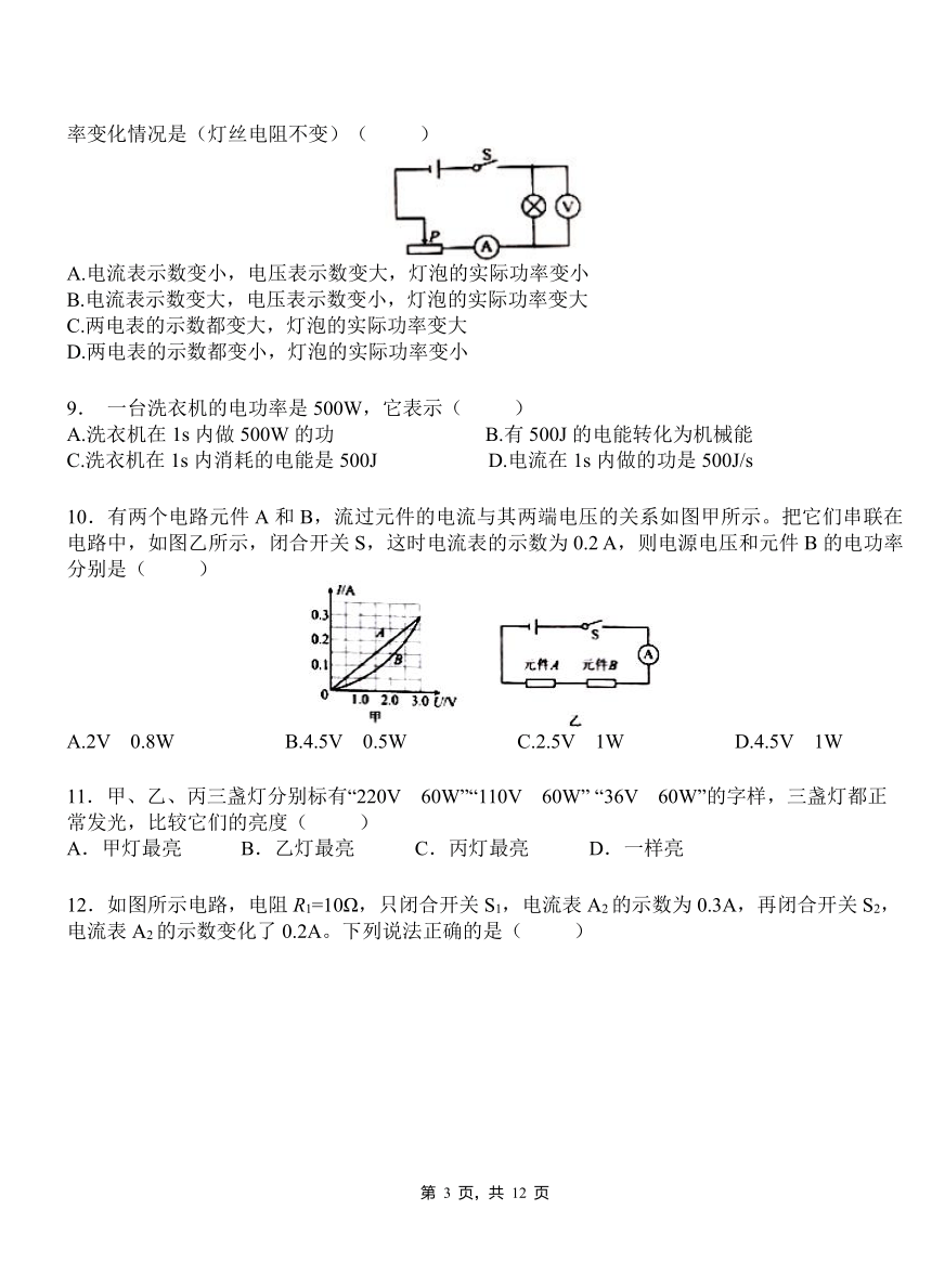 第十八章   第2节  电功率2021-2022学年人教版物理九年级（含答案）