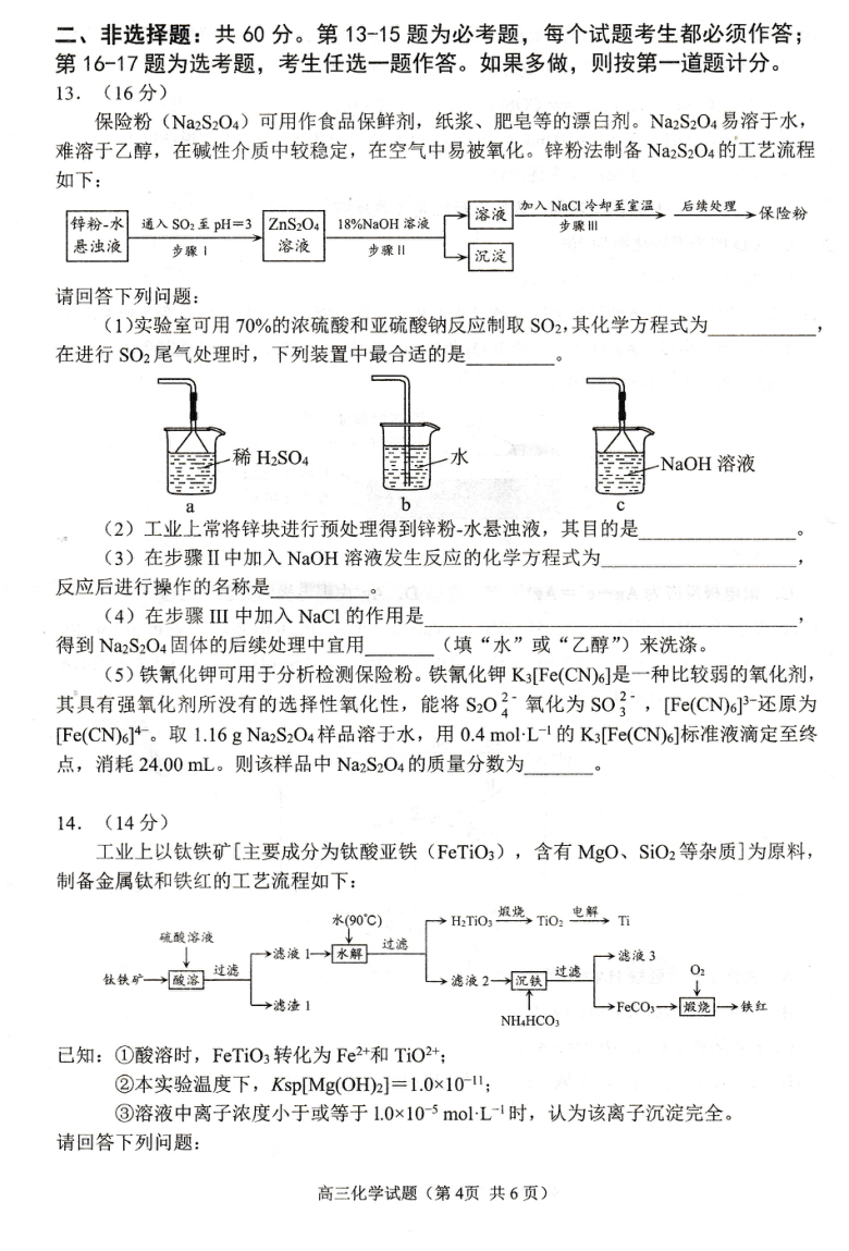 湖南省益阳市2021届高三9月调研考试化学试卷 PDF含答案