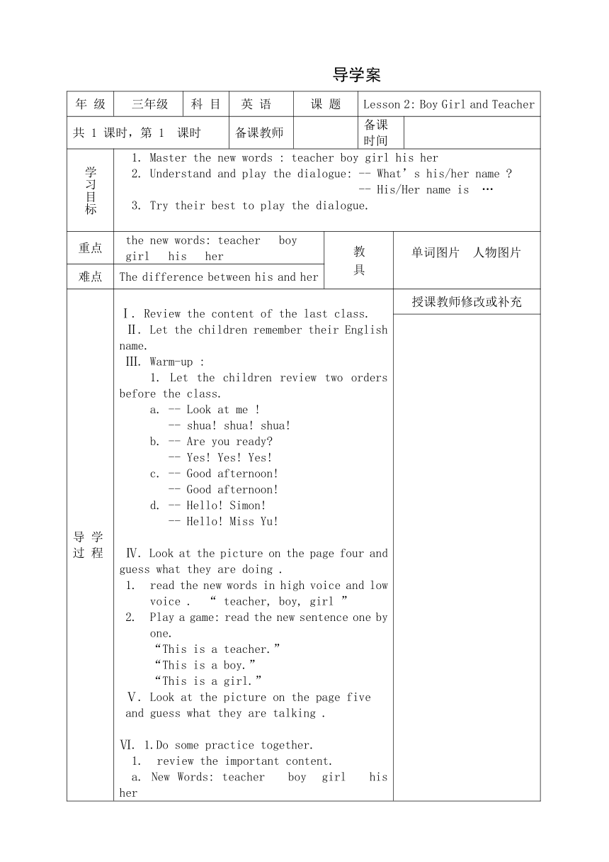 冀教版小学英语三年级上册表格式导学案