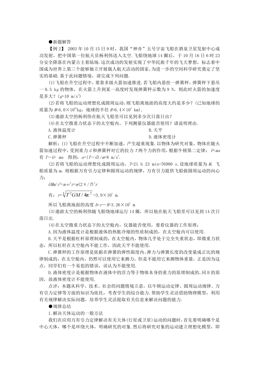 3.2万有引力定律的应用 教案